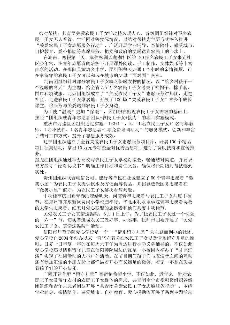 新形势下青年志愿者服务事业发展趋势_第3页