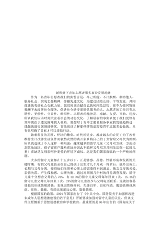 新形势下青年志愿者服务事业发展趋势