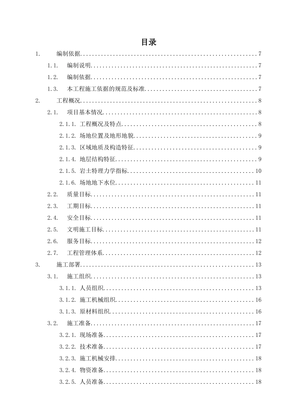 基坑支护方案(支护桩“加”预应力锚索)-汽车站_第2页