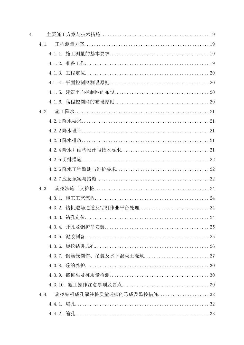 基坑支护方案(支护桩“加”预应力锚索)-汽车站_第3页