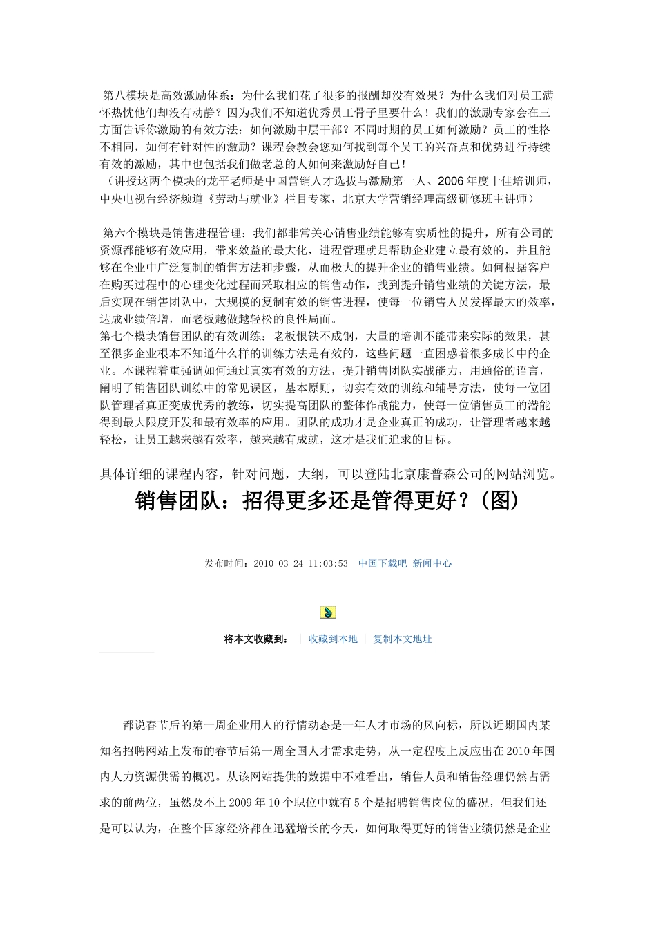 销售技巧实战及细节培训_第2页