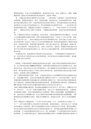 销售技巧实战及细节培训