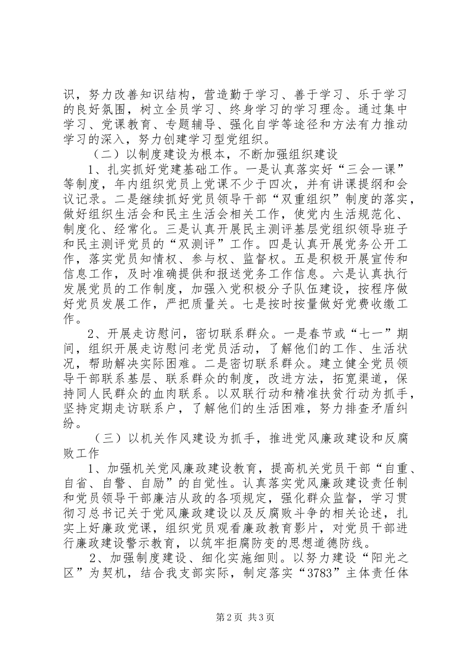 统计局支部委员会工作计划_第2页