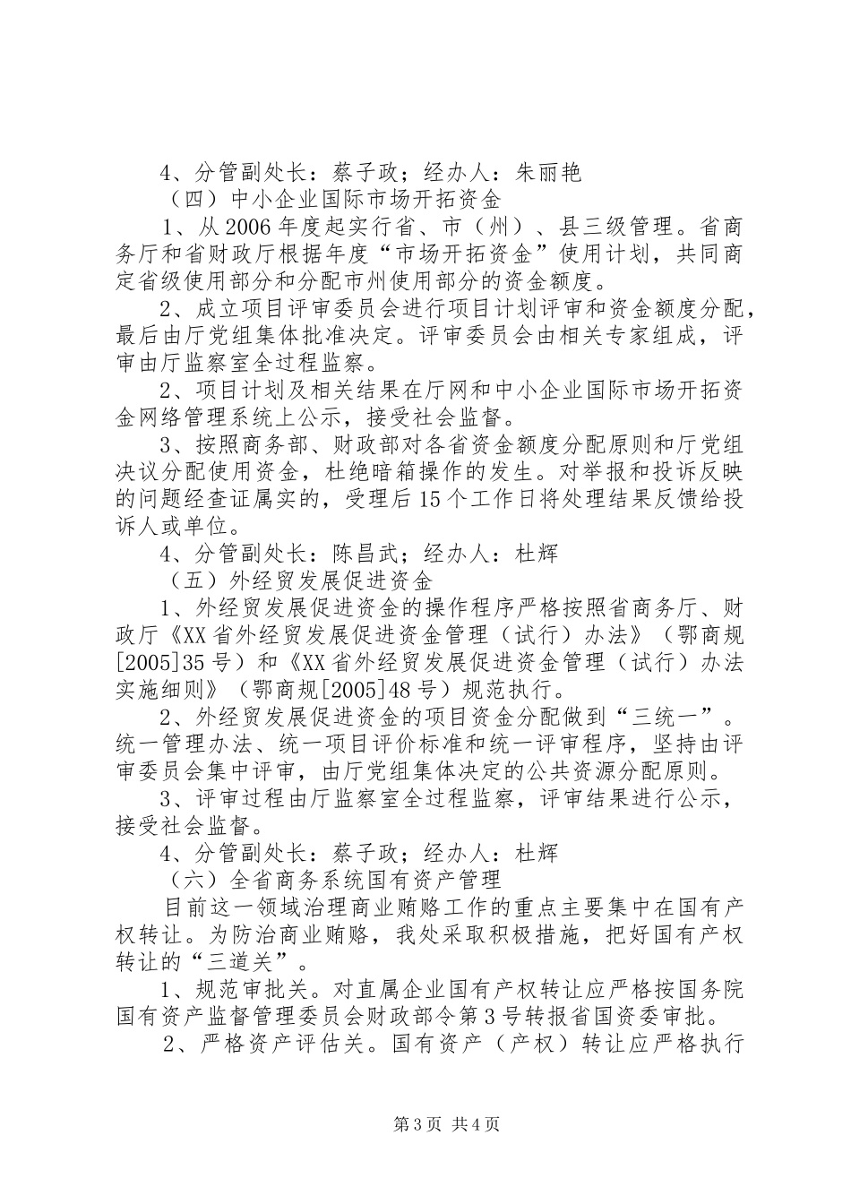 商务厅规划财务处治理商业贿赂的工作安排及措施_第3页