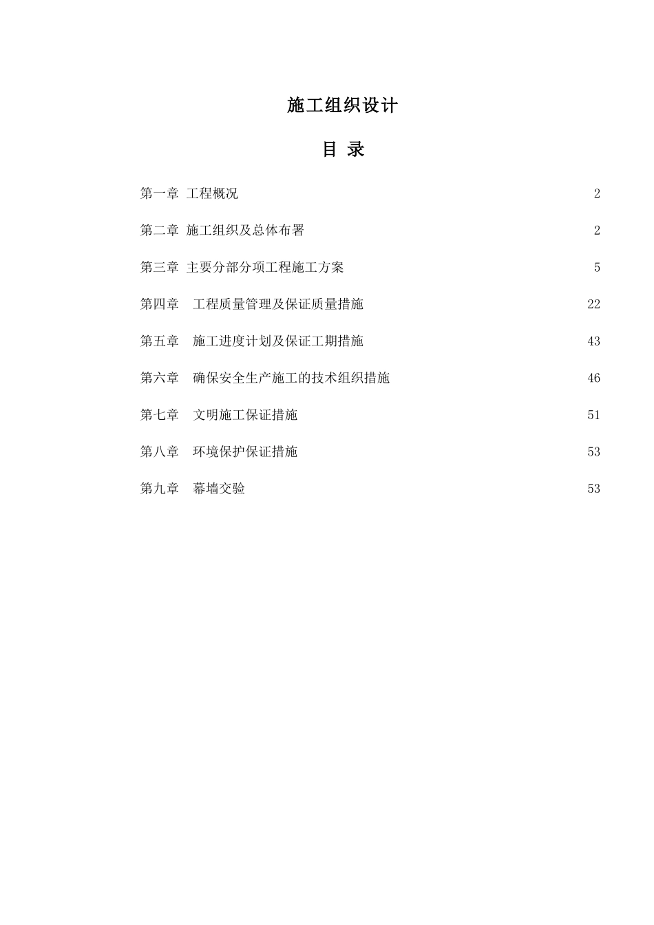 幕墙工程施工方案报建干挂_第1页