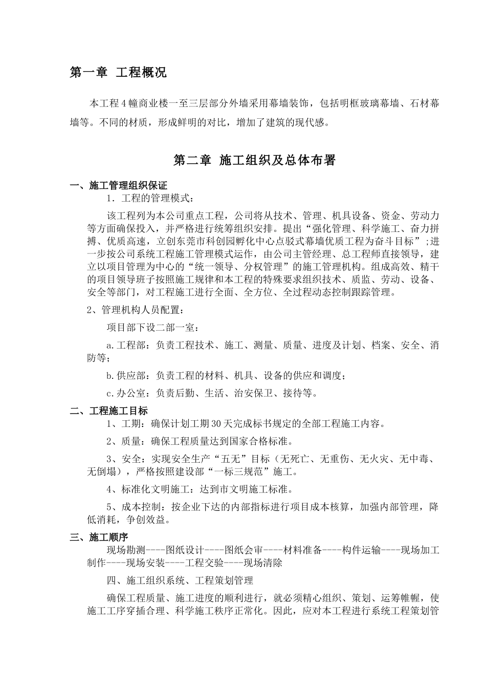 幕墙工程施工方案报建干挂_第2页