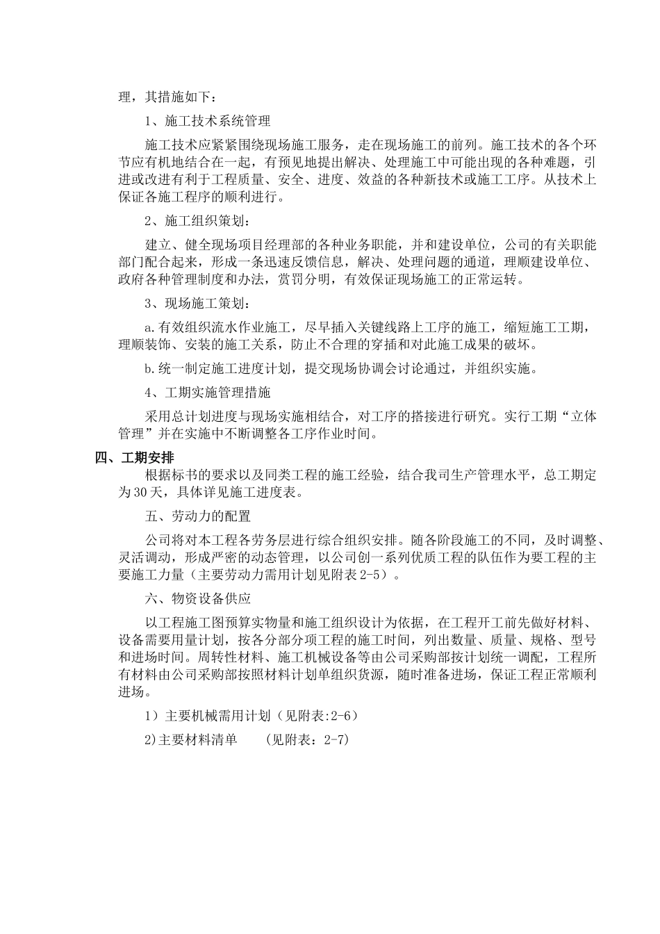 幕墙工程施工方案报建干挂_第3页