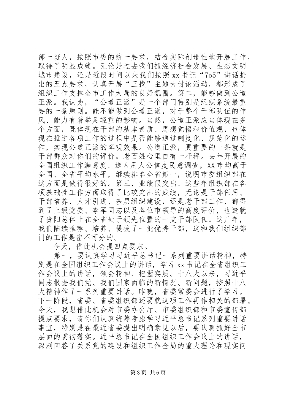 市委组织部主要领导到我县乡镇调研行程安排_第3页