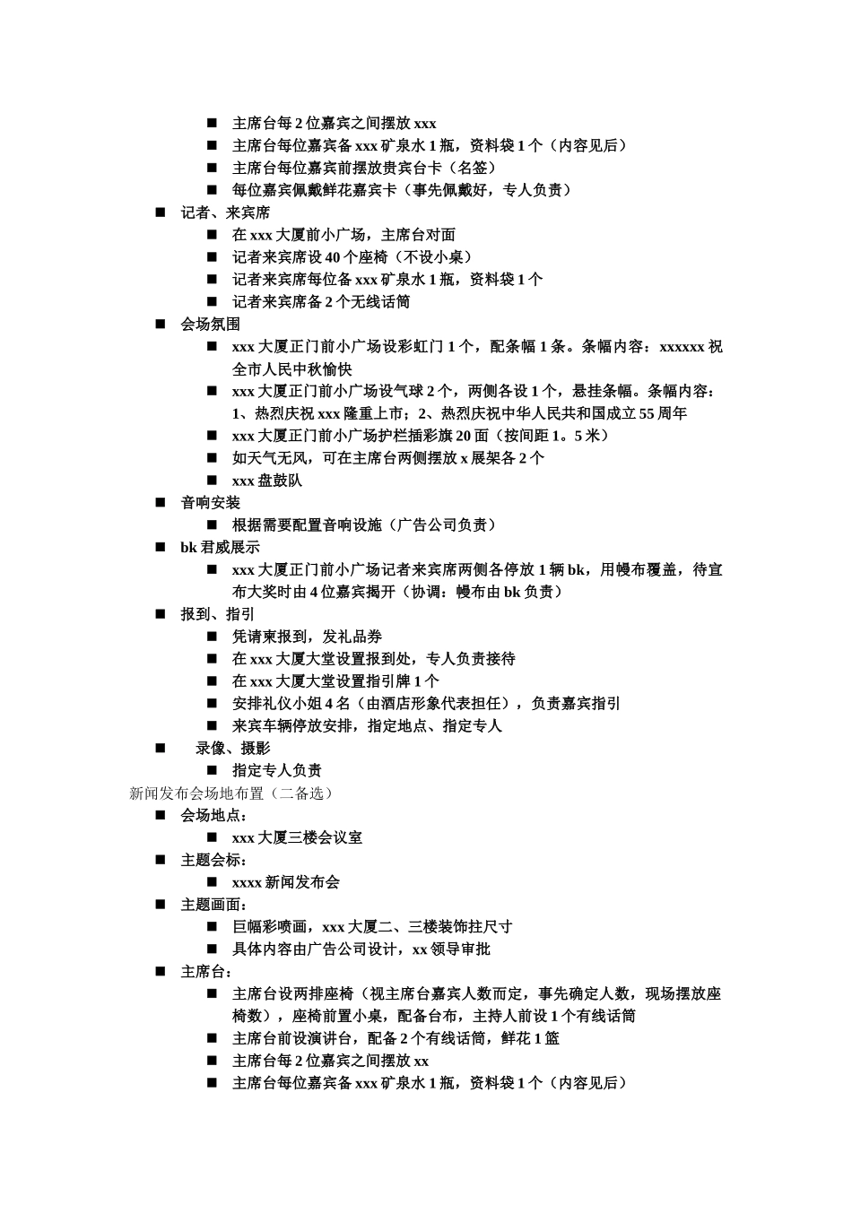 新闻发布会执行细案（8页）_第2页