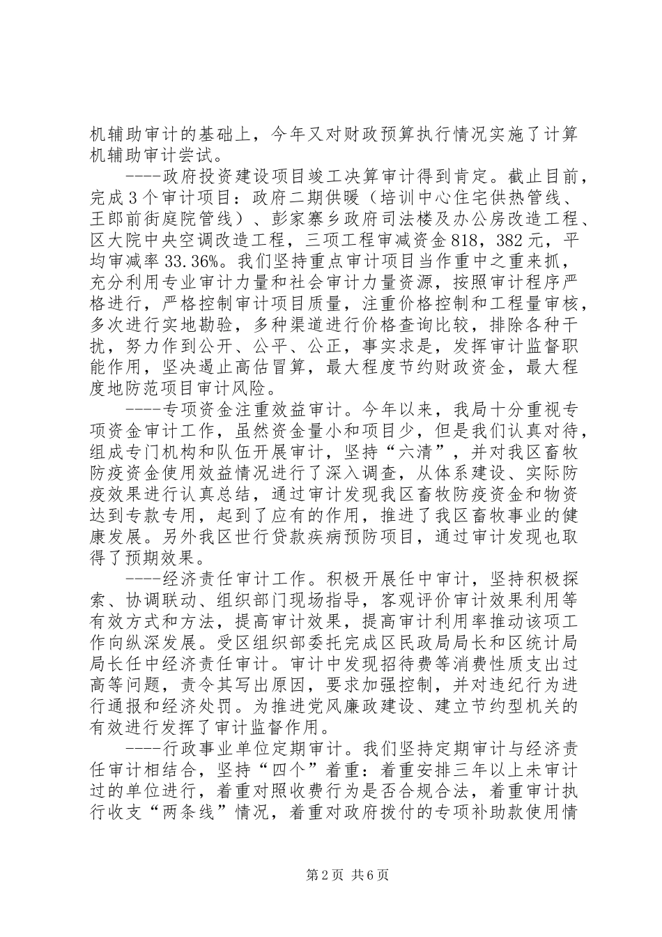 审计局上半年工作总结和下半年计划_第2页