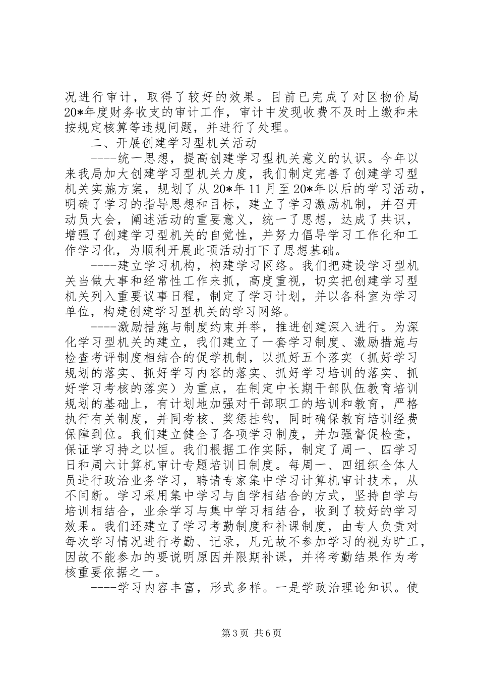 审计局上半年工作总结和下半年计划_第3页