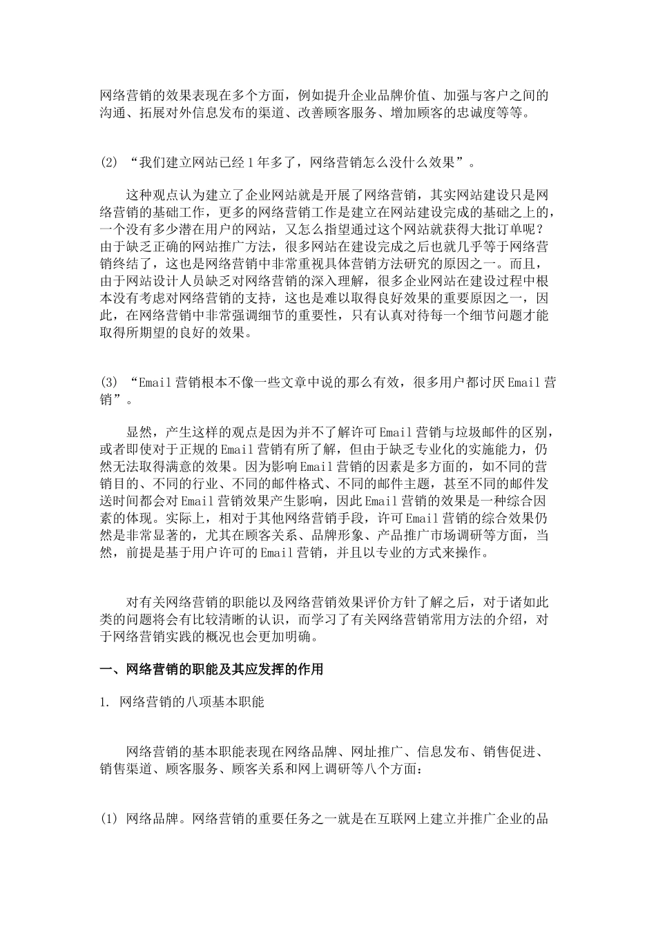 网络营销综合运用_第2页