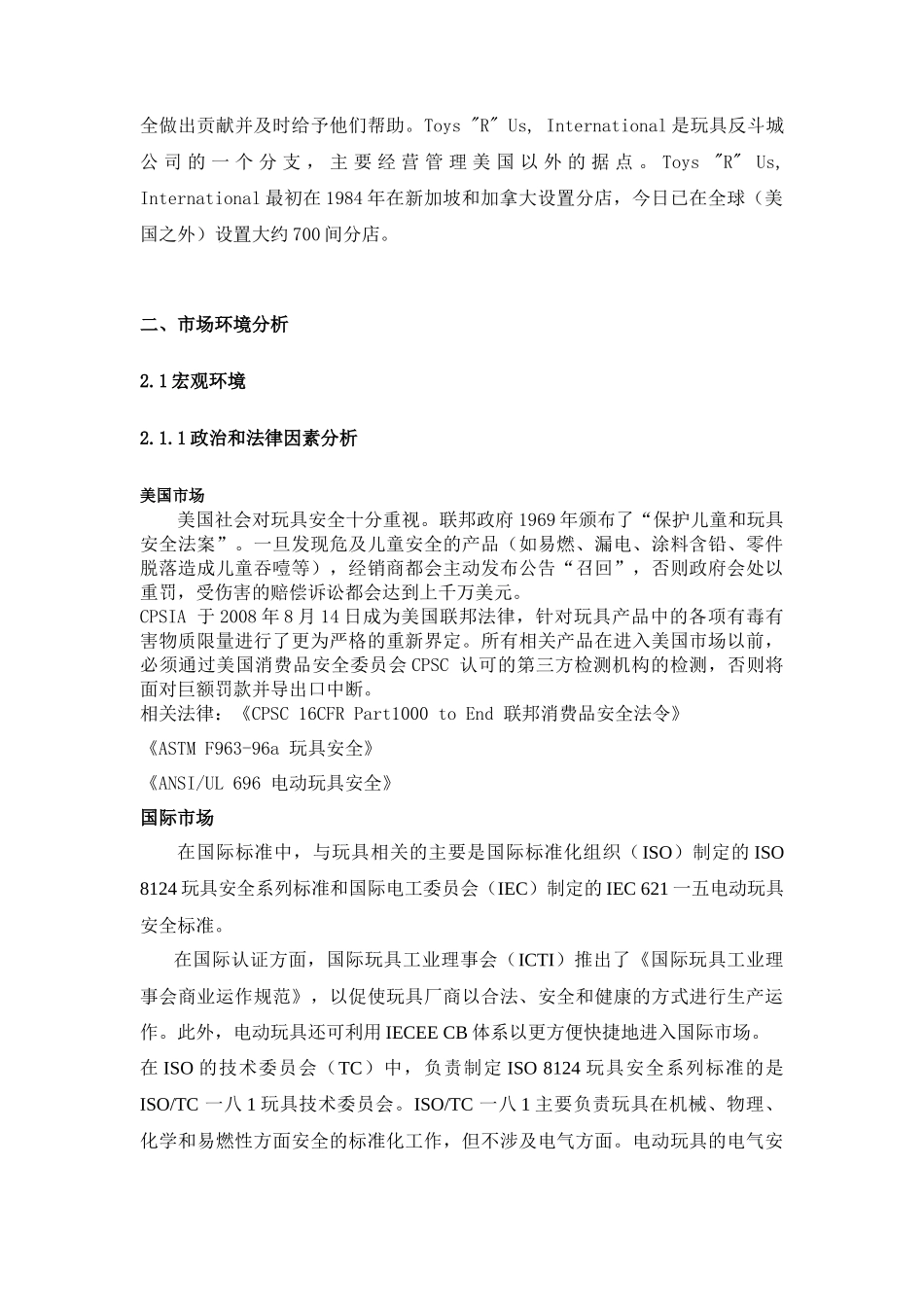 玩具反斗城市场调研报告_第2页