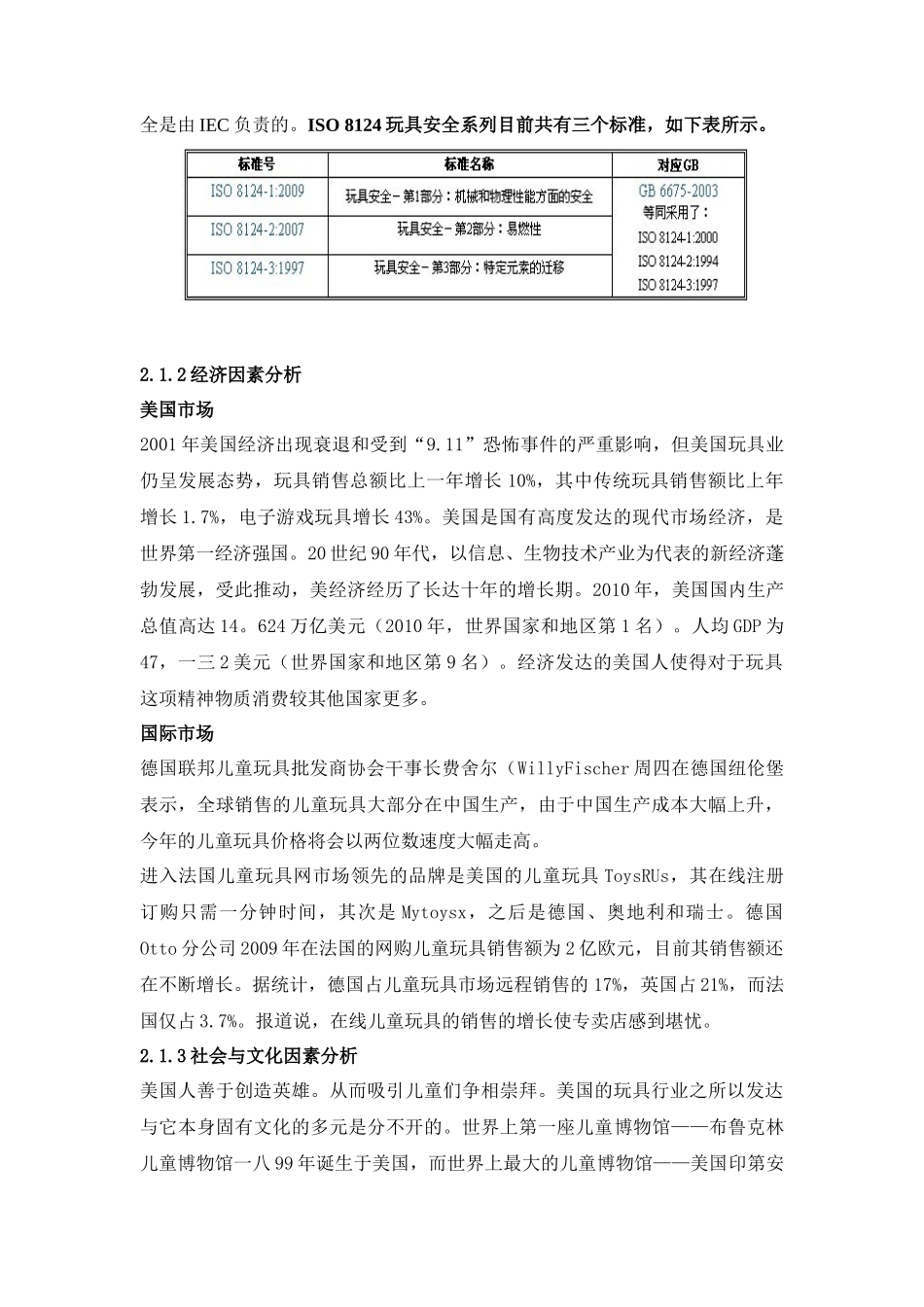 玩具反斗城市场调研报告_第3页