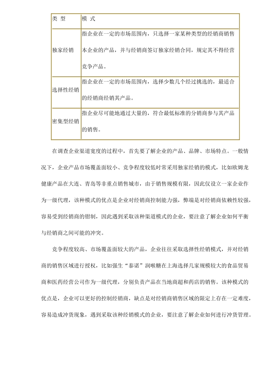 营销渠道研究的常见问题_第3页