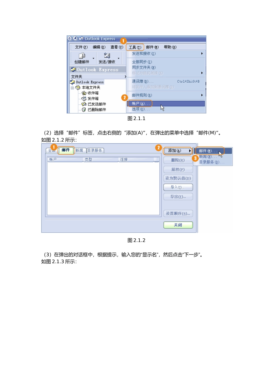 客户端设置方法介绍_第2页
