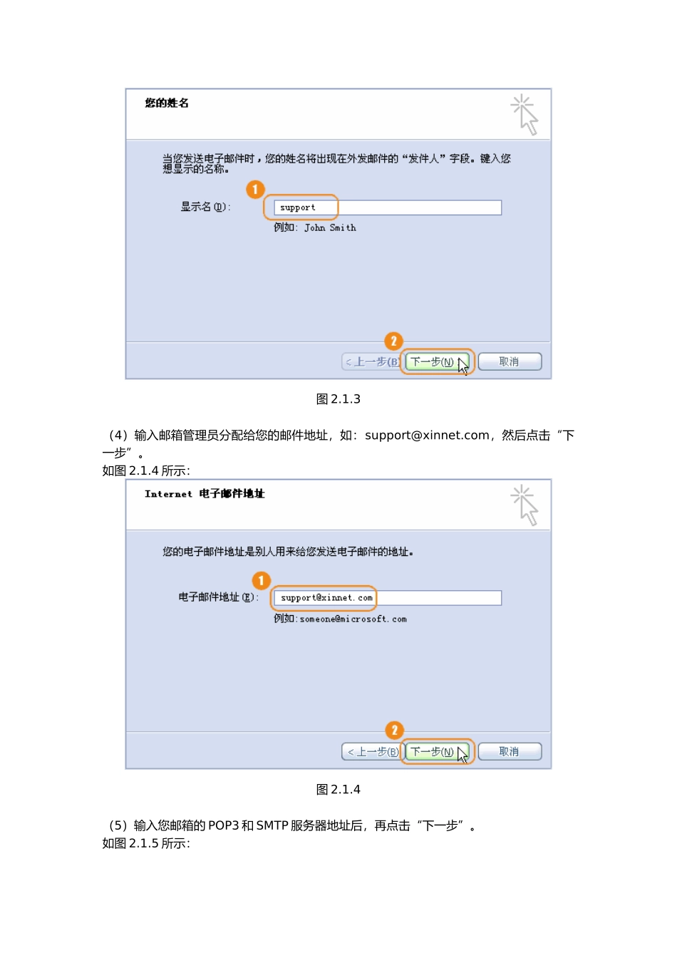 客户端设置方法介绍_第3页