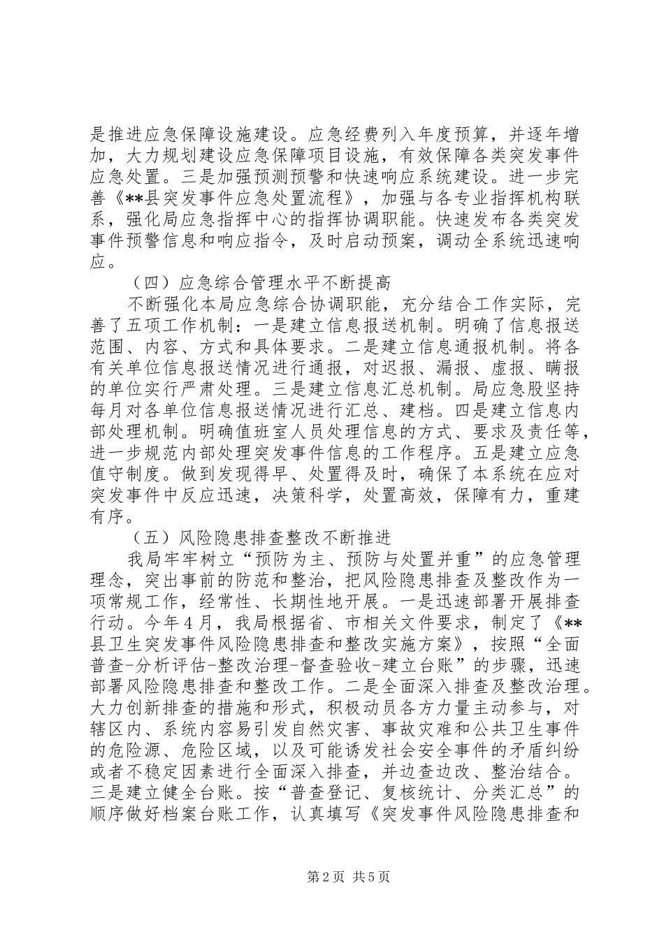 县卫计局XX年应急工作总结及XX年计划_第2页