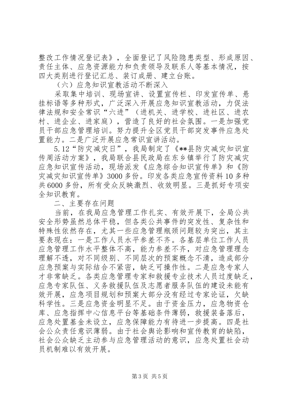 县卫计局XX年应急工作总结及XX年计划_第3页