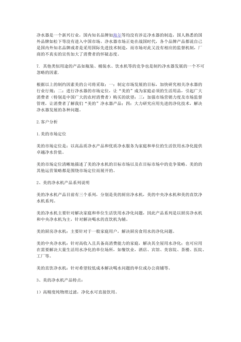 网络营销策划_第2页
