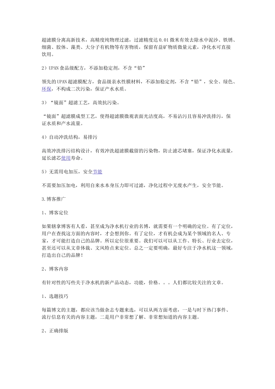 网络营销策划_第3页