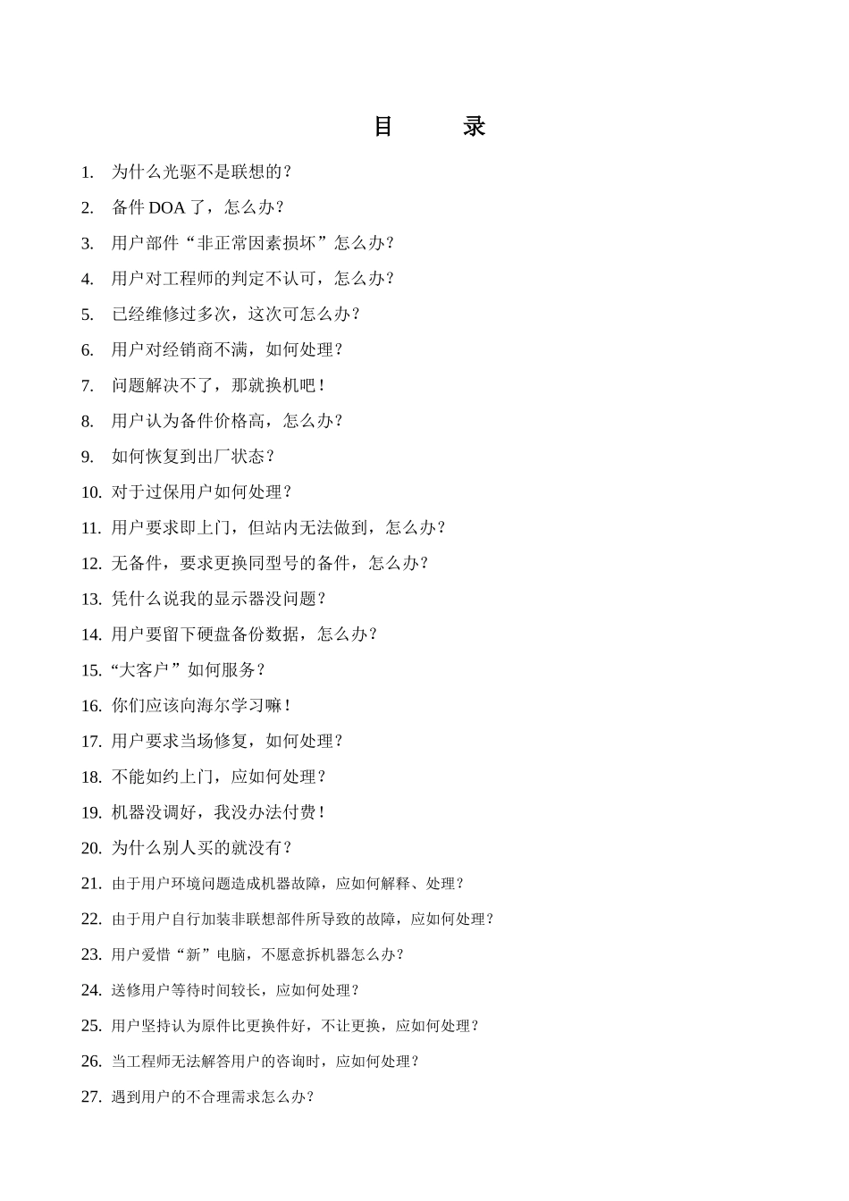 客户服务案例六十例_第2页