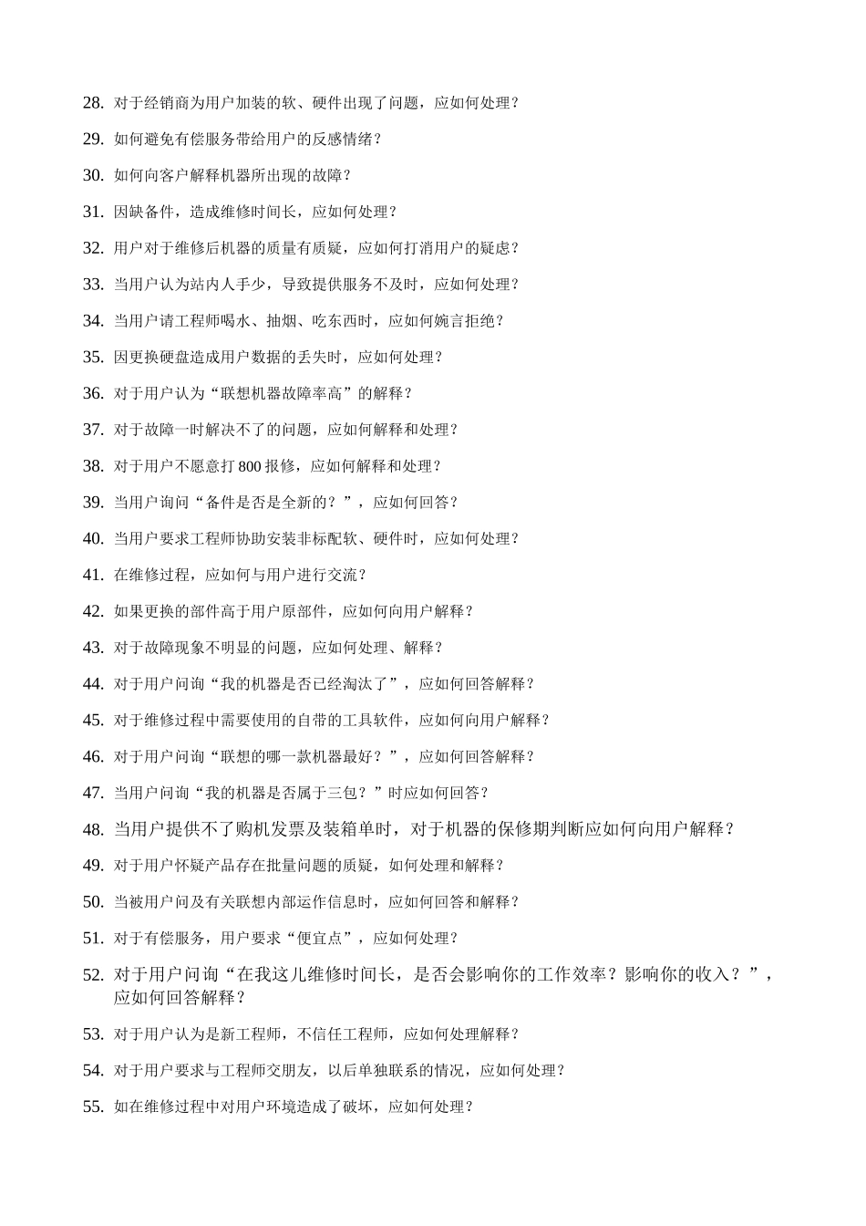 客户服务案例六十例_第3页