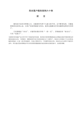 客户服务案例六十例