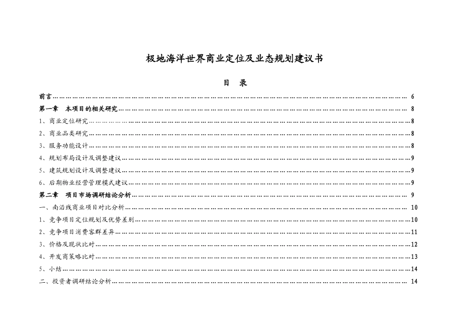 项目市场定位及调研报告_第1页