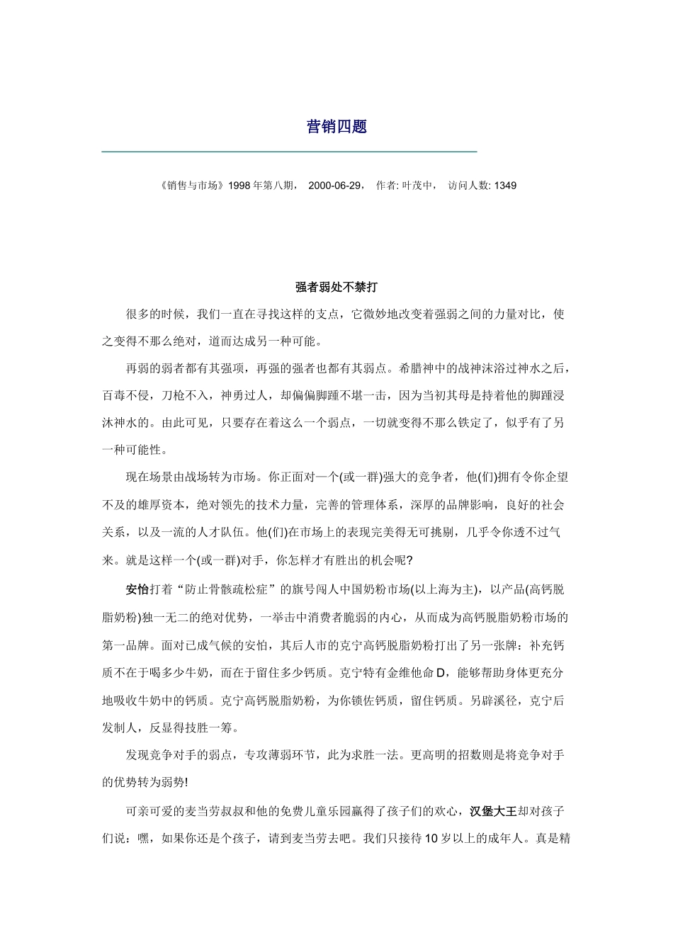 营销管理培训课程_第1页