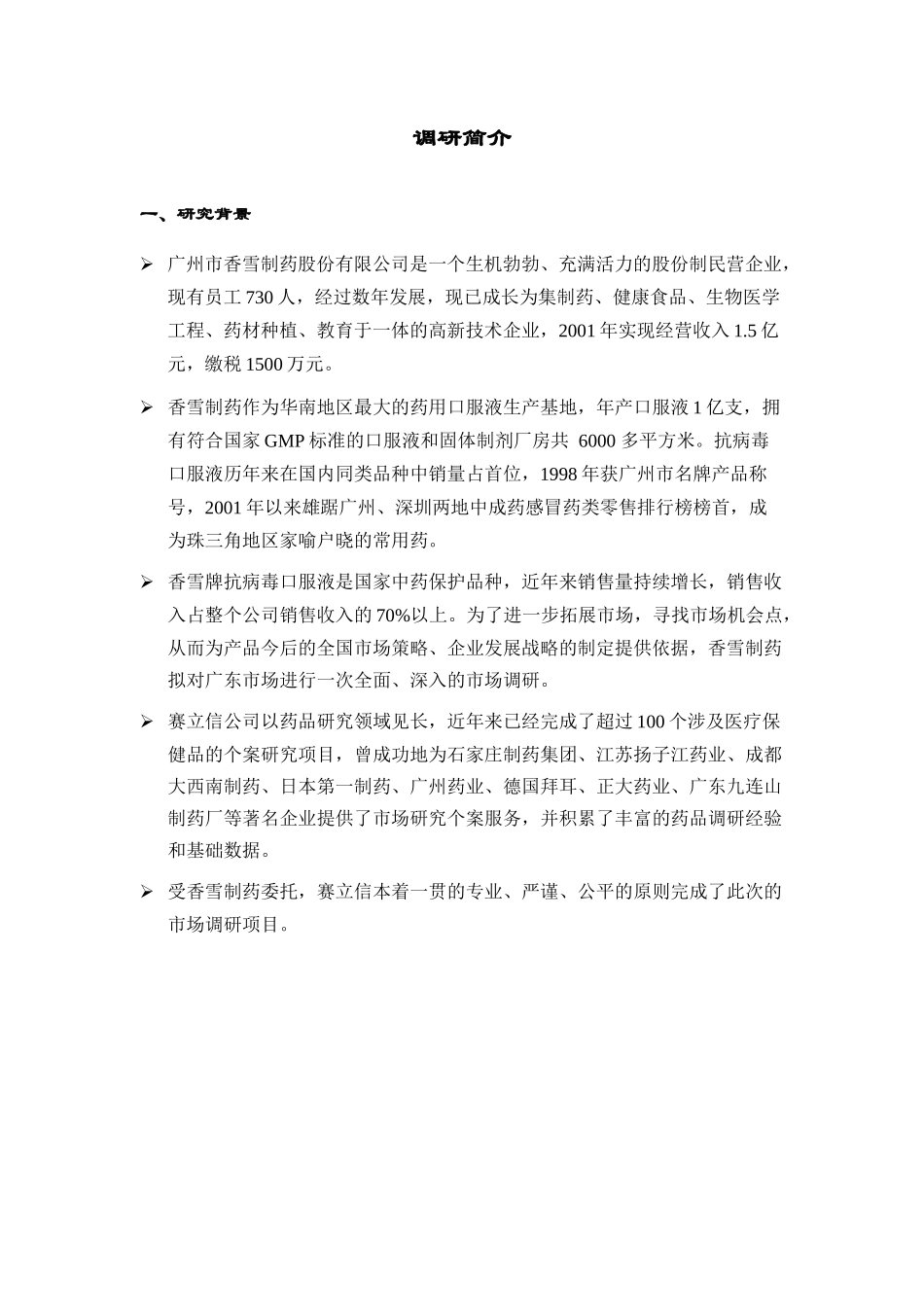 某感冒药品市场营销报告_第2页