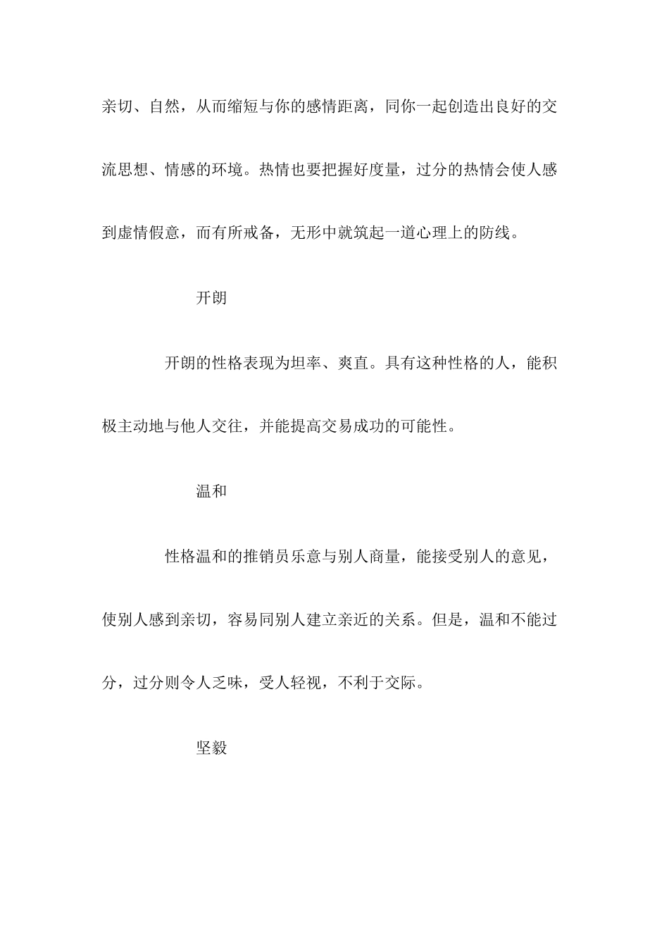 我型我塑《磨炼营销》_第2页