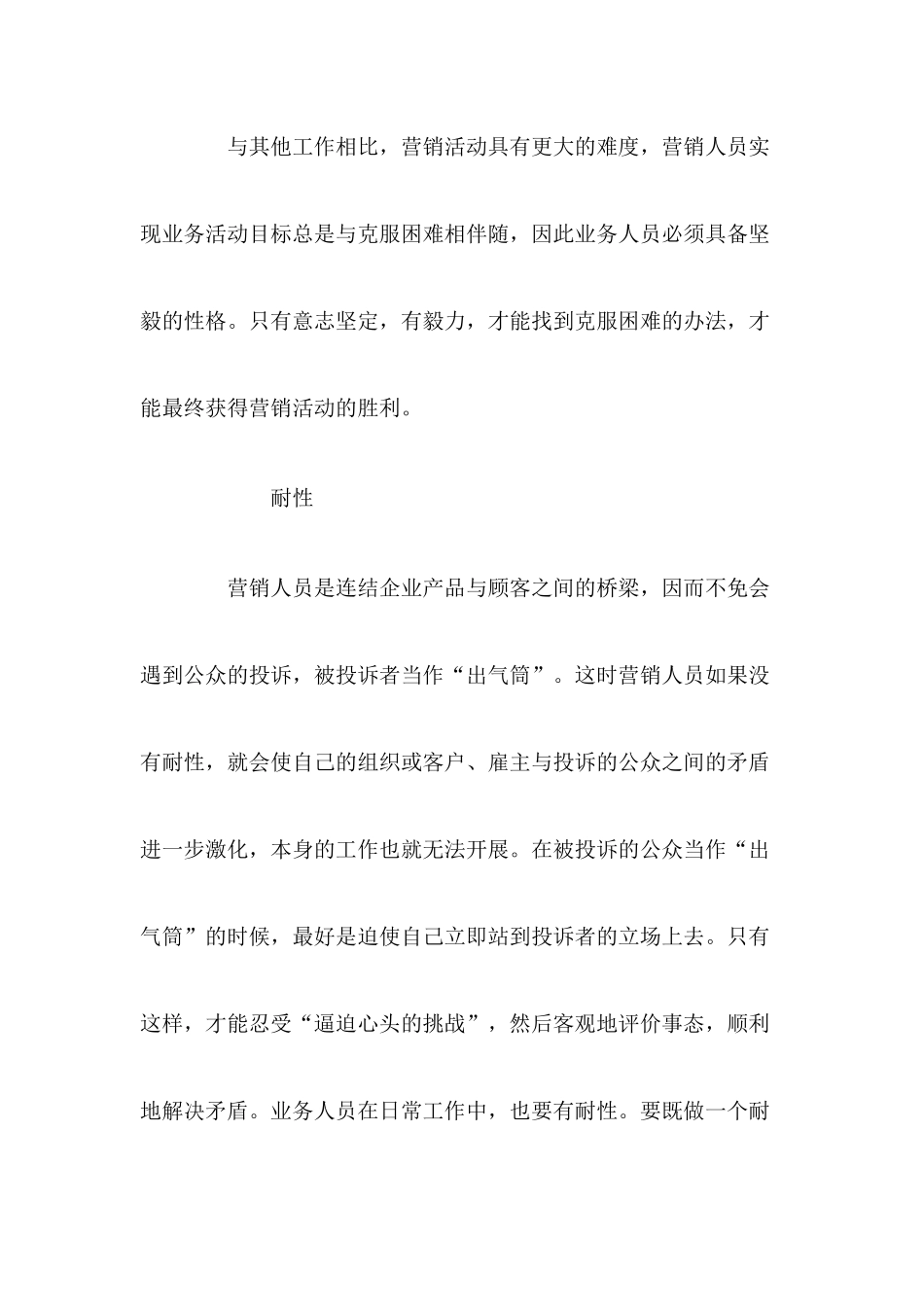 我型我塑《磨炼营销》_第3页