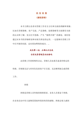 我型我塑《磨炼营销》