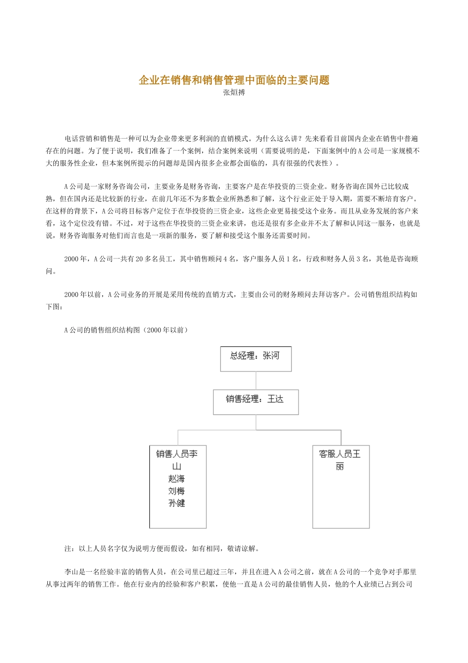 新华信《企业在销售和销售管理中面临的主要问题---张烜搏》8_第1页