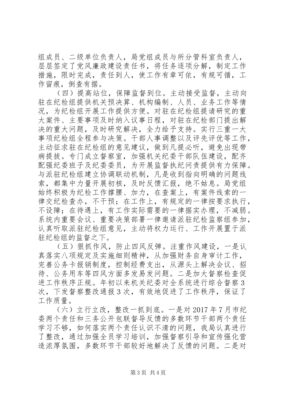 司法局“两个责任”落实工作总结工作计划_第3页