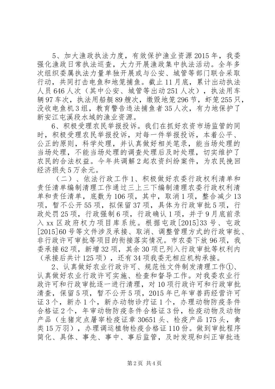 区农委年度依法行政工作总结及工作计划_第2页