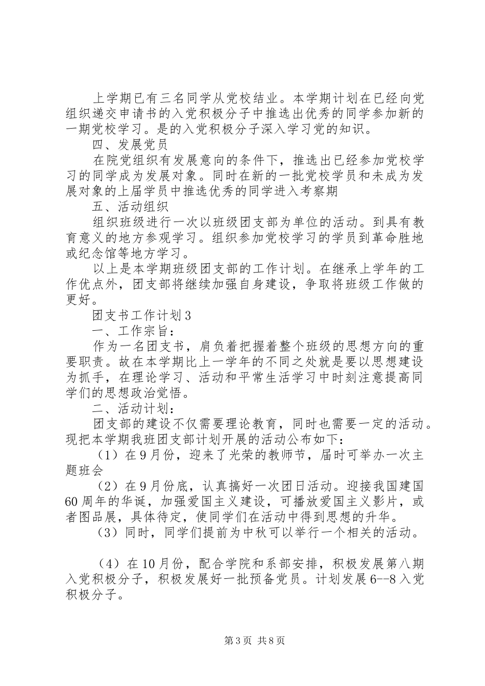团支书工作计划文章多篇合集_第3页