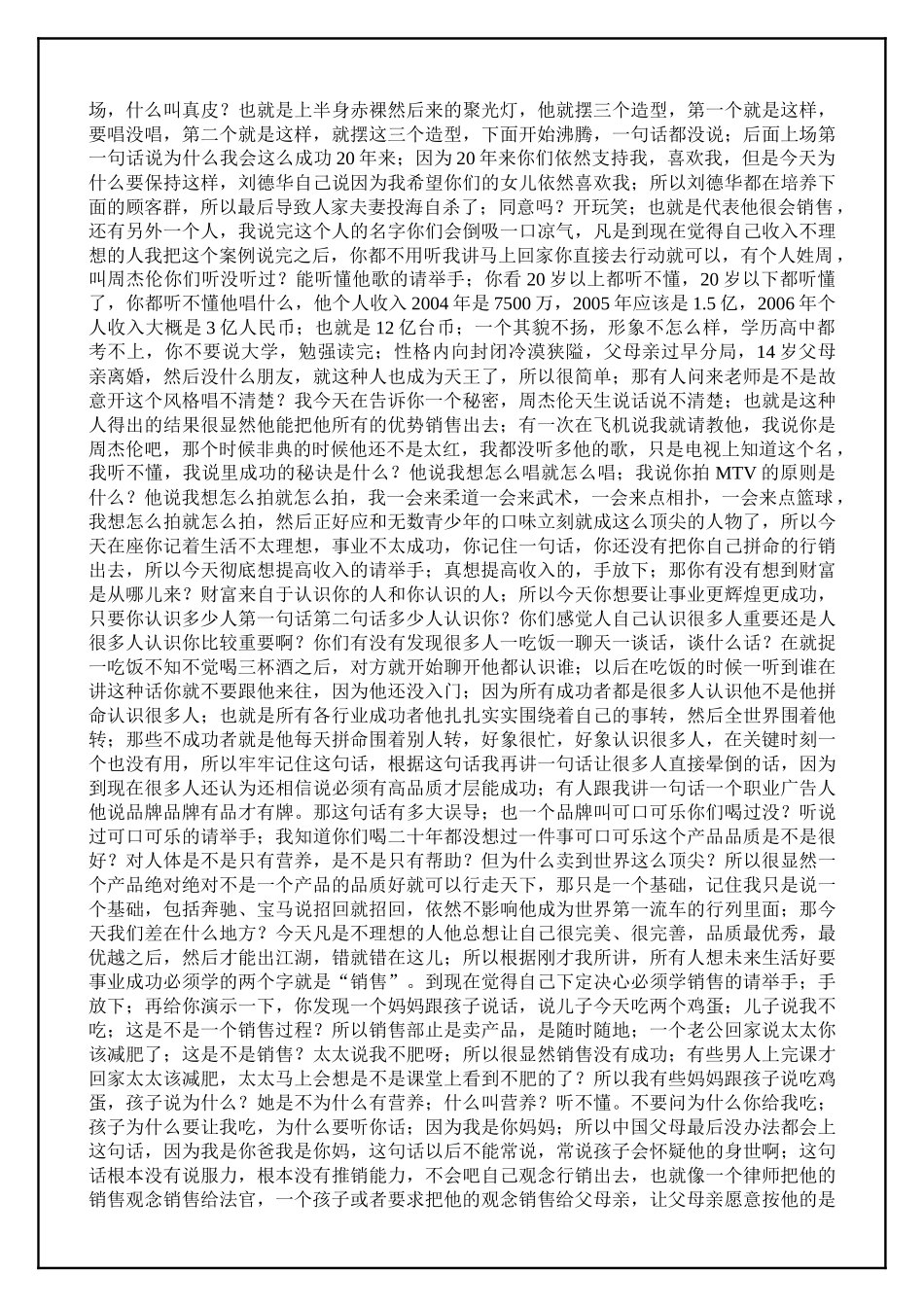 刘一秒_攻心销售_文字版[1]_第3页