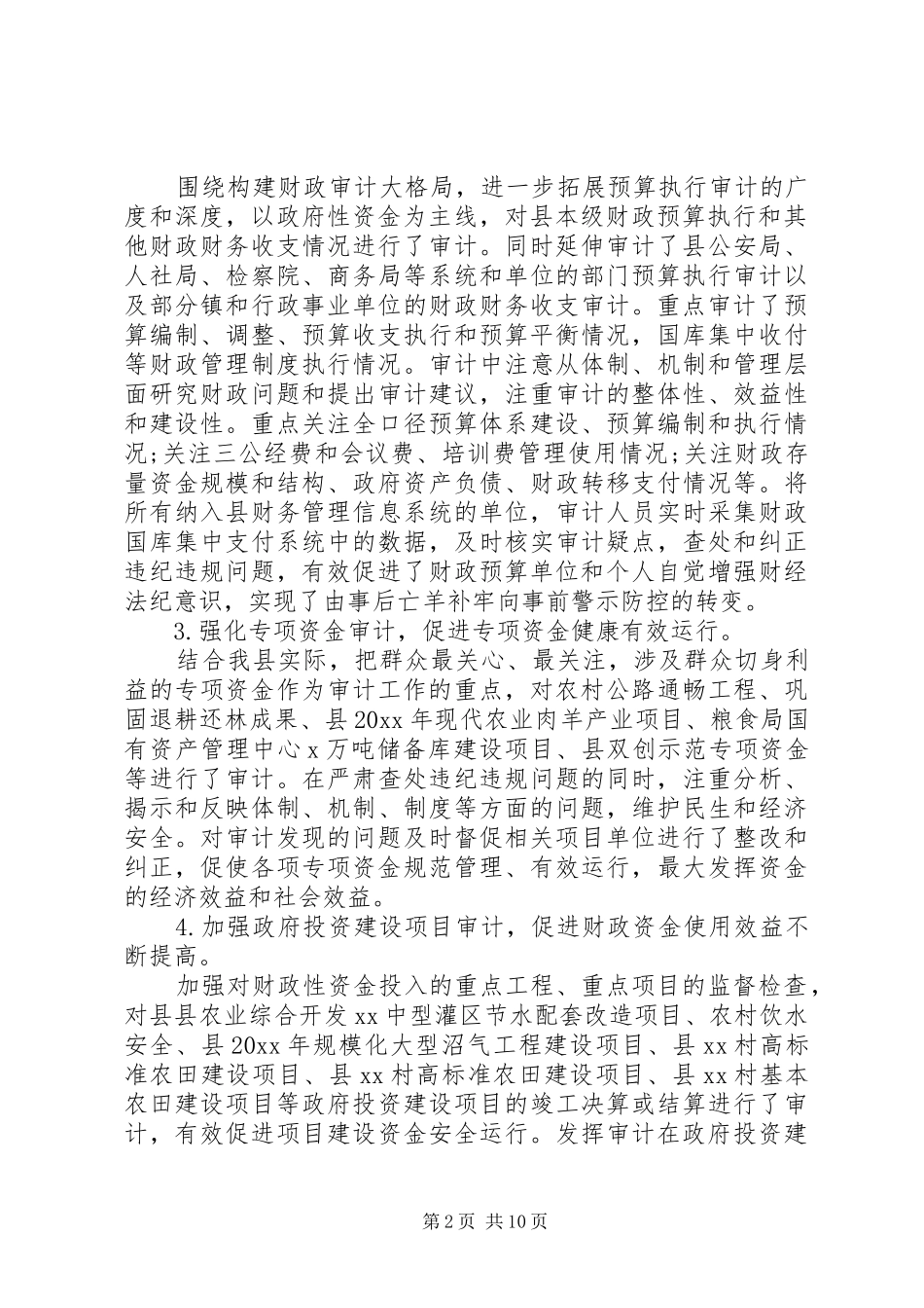 县XX局“十三五”工作总结和“十四五”工作计划范文_第2页