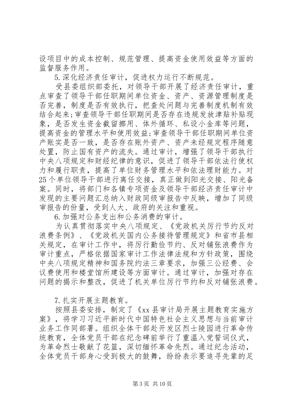 县XX局“十三五”工作总结和“十四五”工作计划范文_第3页