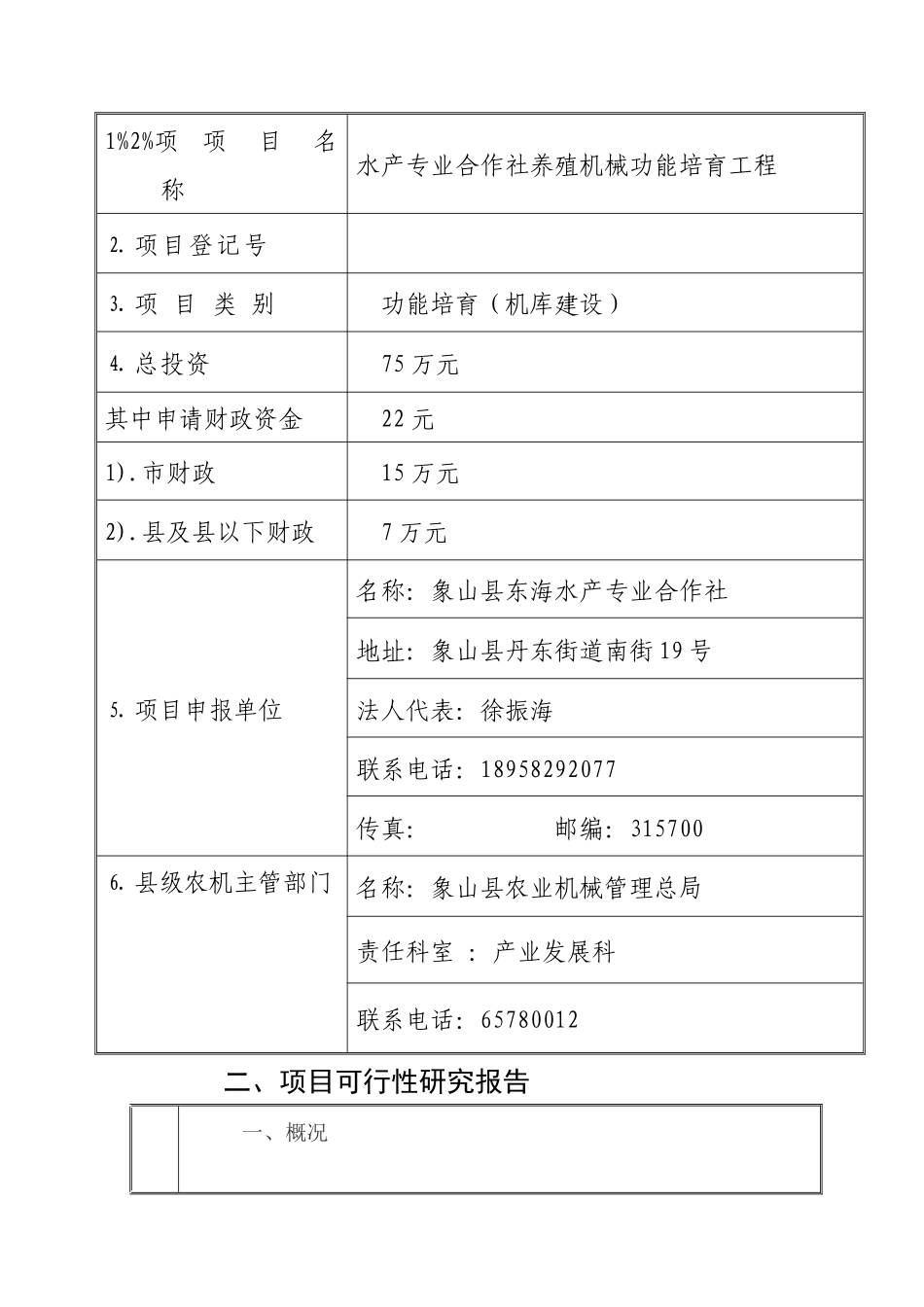 宁波市农机服务组织项目申报书_第2页