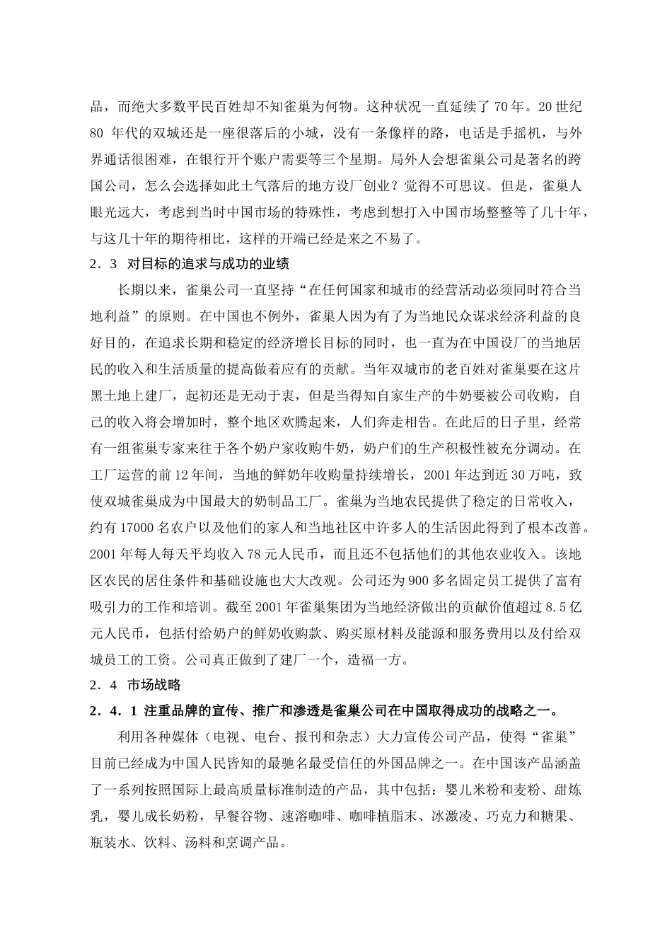 雀巢的市场调研_第2页