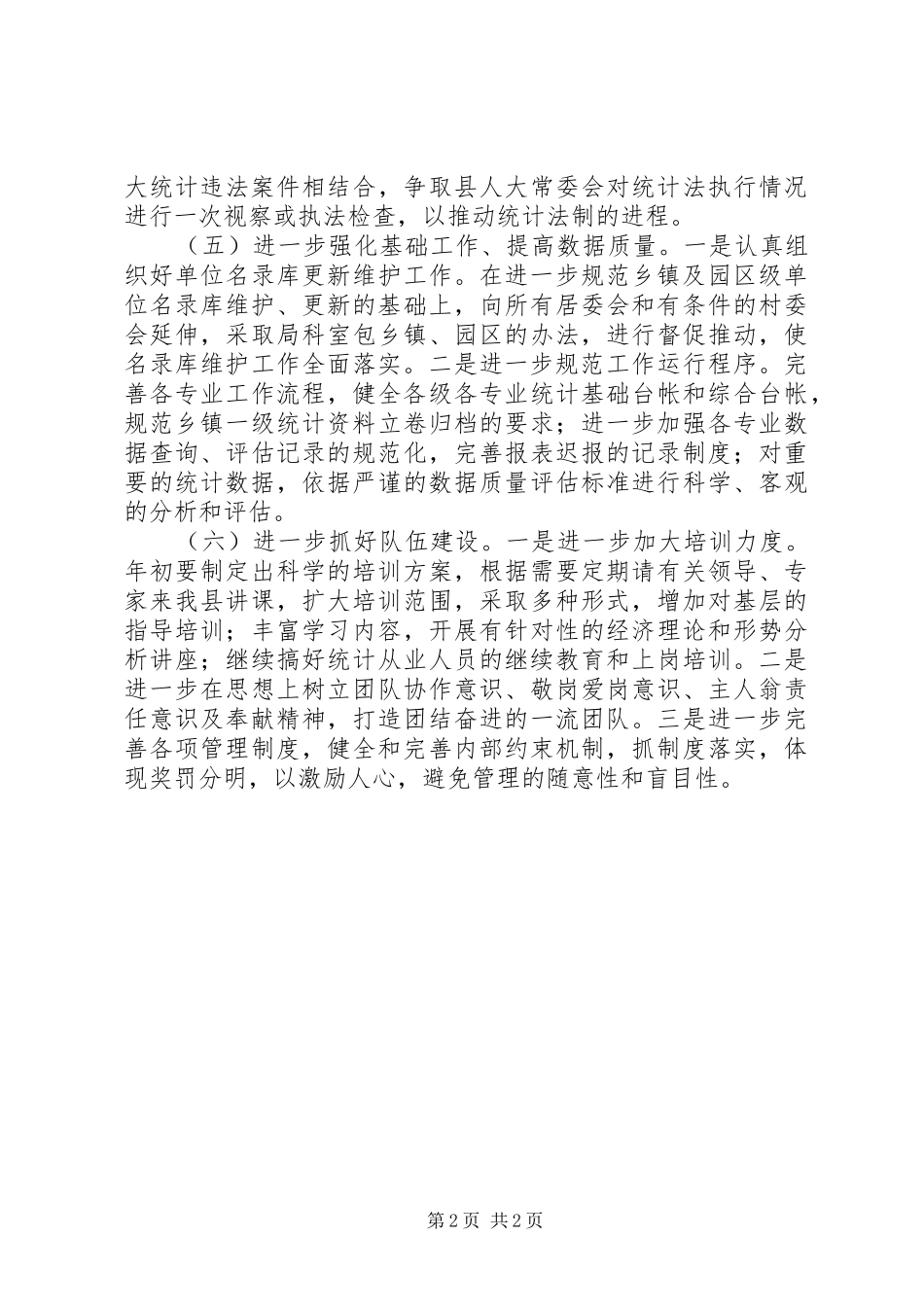 县统计工作年度工作计划_第2页