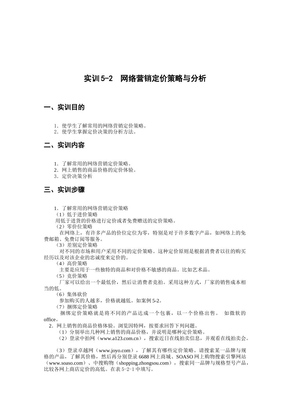 网络营销定价策略与分析_第1页