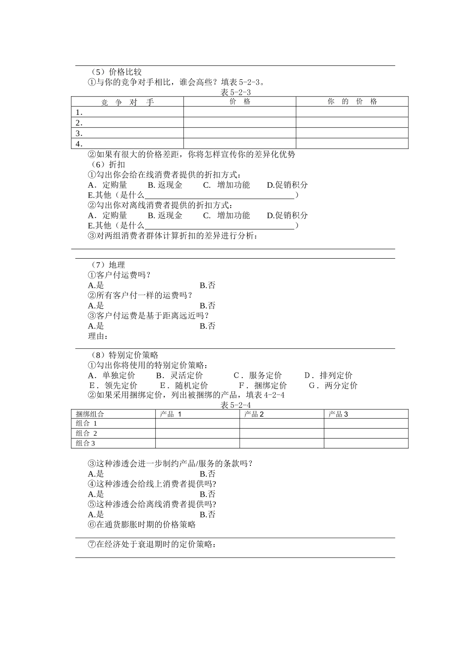 网络营销定价策略与分析_第3页