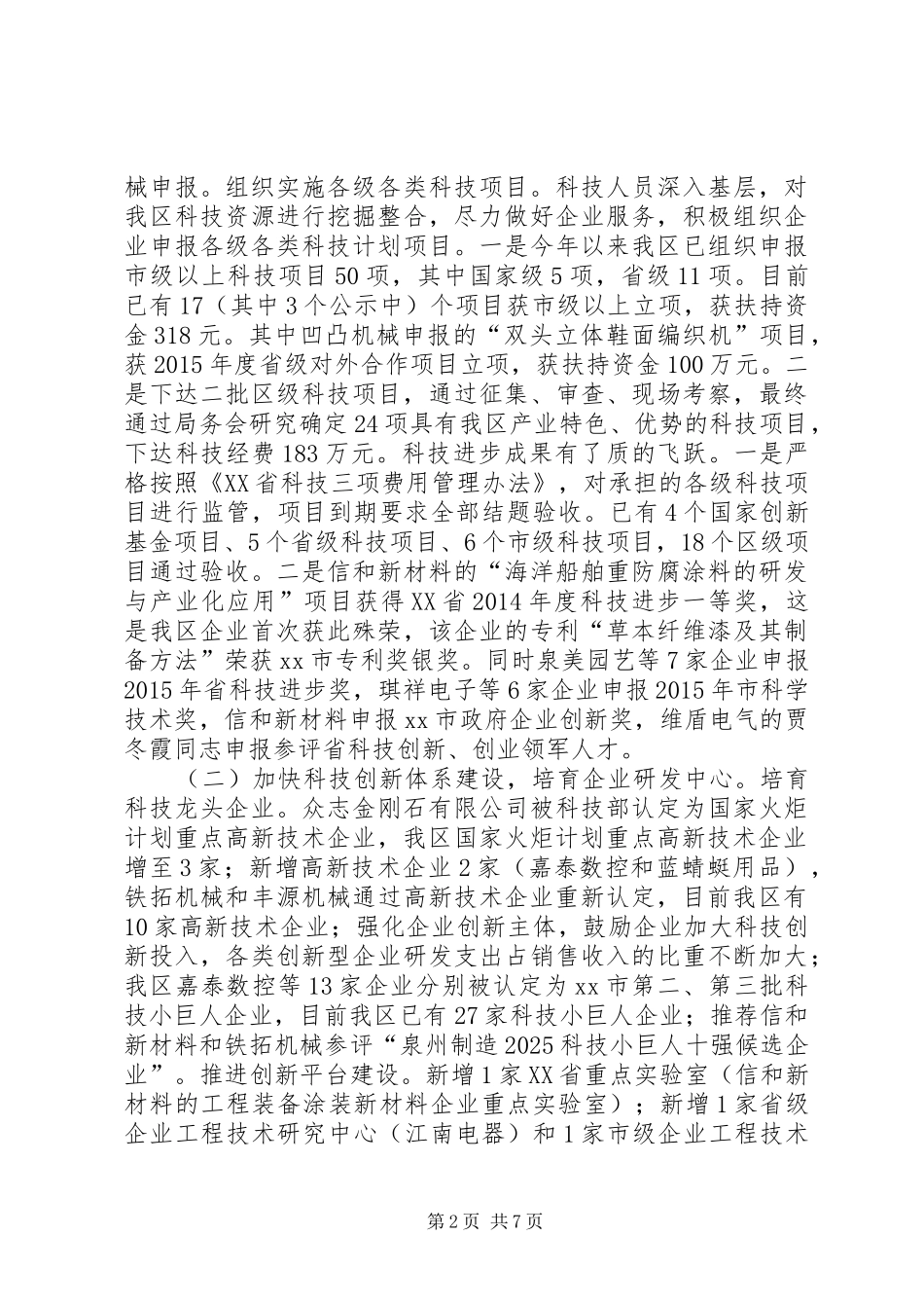 区科技局工作总结及工作计划_第2页