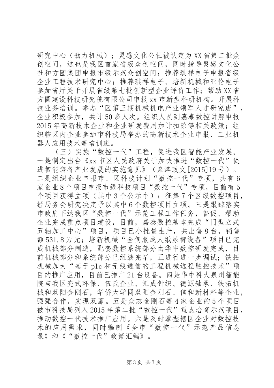 区科技局工作总结及工作计划_第3页
