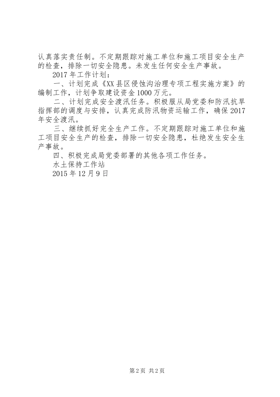 水保工作总结及工作计划_第2页