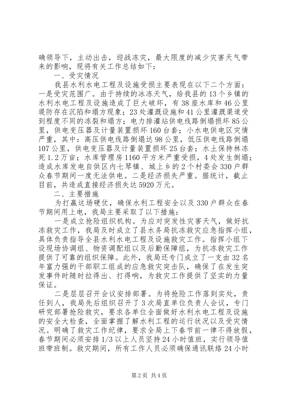 水务局四包四联工作计划2篇_第2页